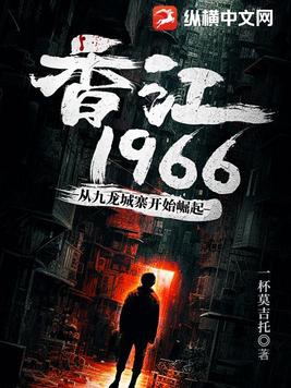 香江1982崛起